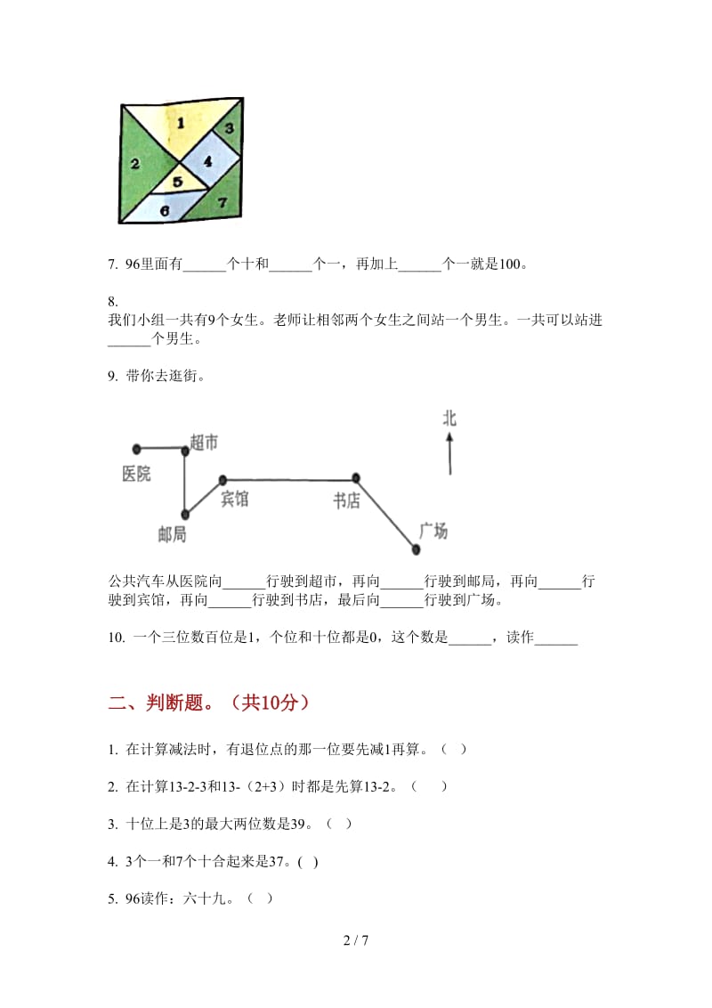 北师大版数学一年级上学期第三次月考水平混合.doc_第2页