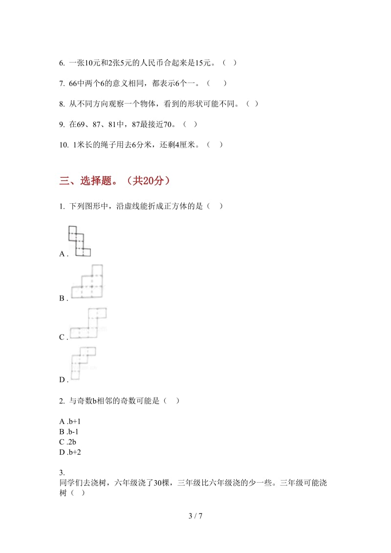 北师大版数学一年级上学期第三次月考水平混合.doc_第3页