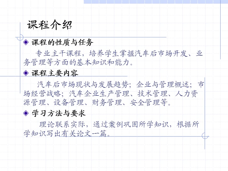 汽车后市场经营与管理.ppt_第2页