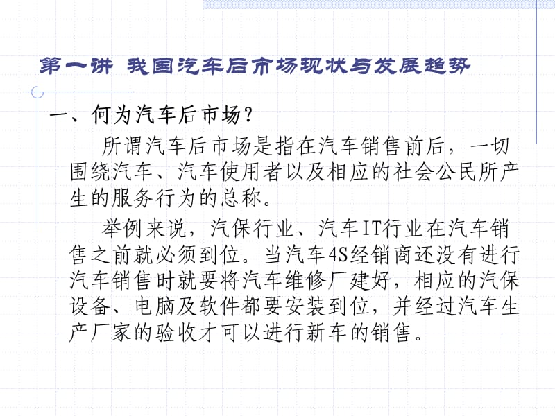 汽车后市场经营与管理.ppt_第3页