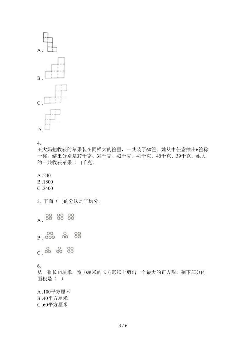 北师大版数学一年级上学期综合复习突破第四次月考.doc_第3页