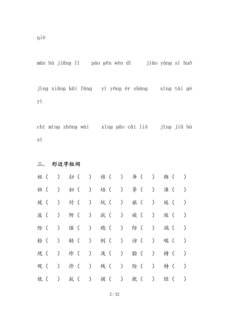 苏教版三上语文期末总复习题全套.doc_第2页