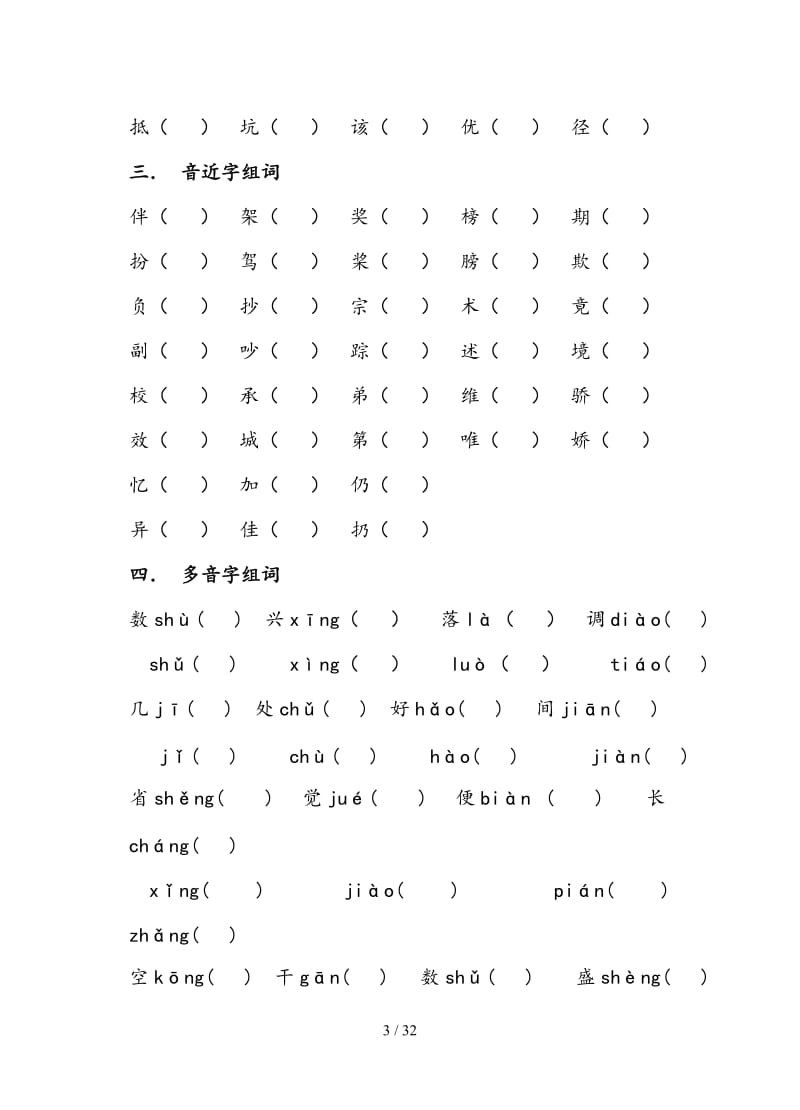 苏教版三上语文期末总复习题全套.doc_第3页