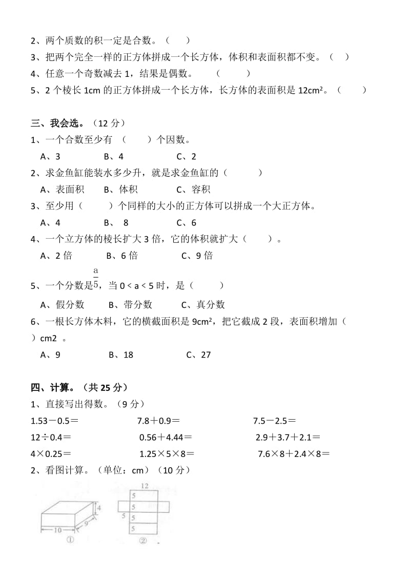 人教版五年级数学下册期中测试卷.doc_第2页