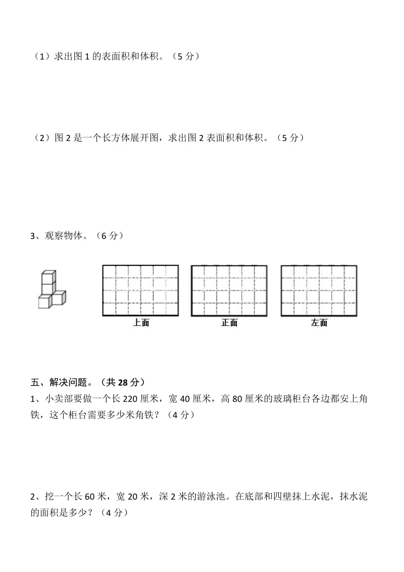 人教版五年级数学下册期中测试卷.doc_第3页