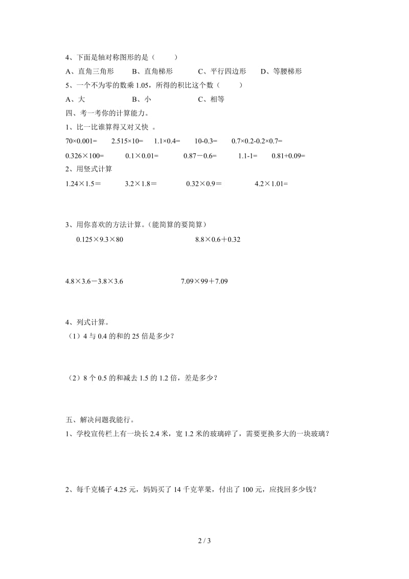 四年级数学下册期中测试题 (2).doc_第2页