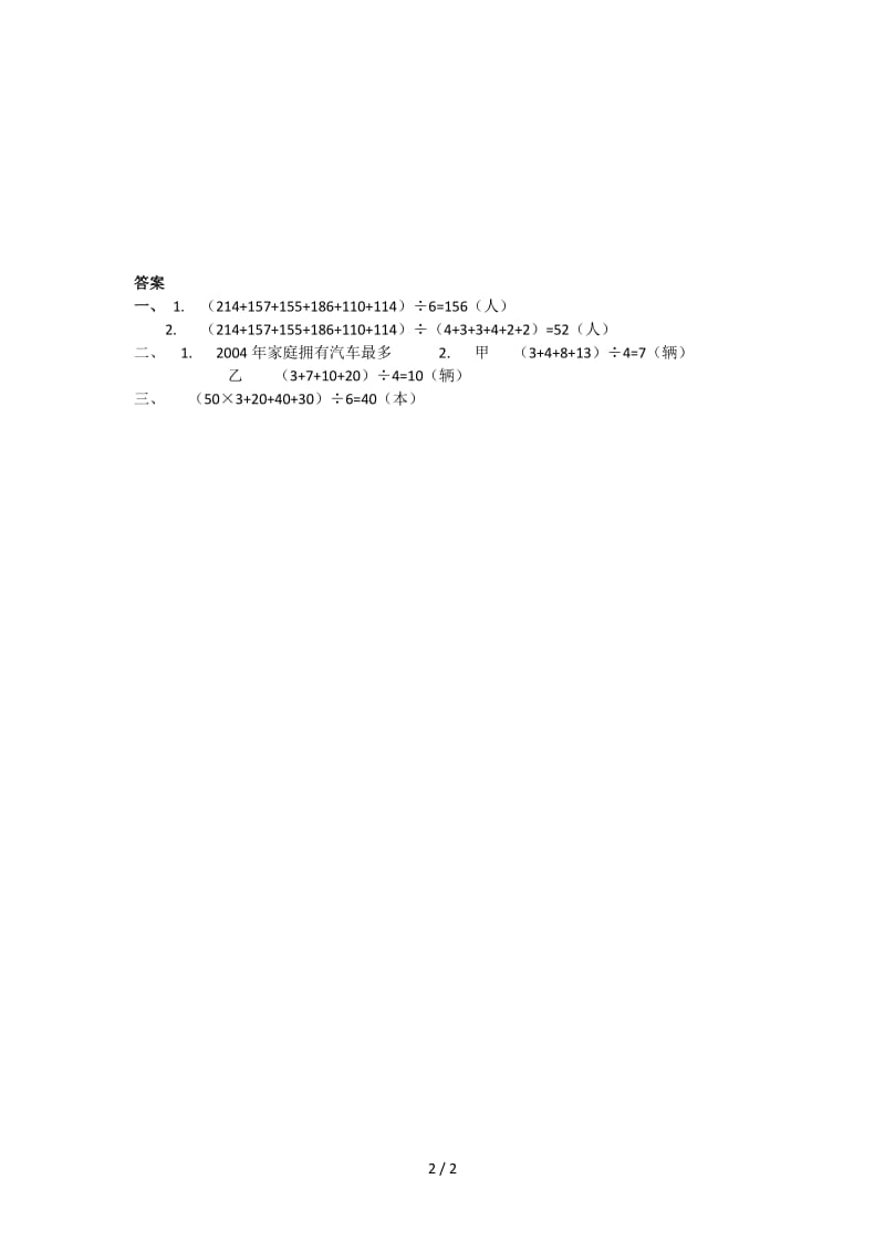 四年级数学上册平均数练习题及答案.doc_第2页