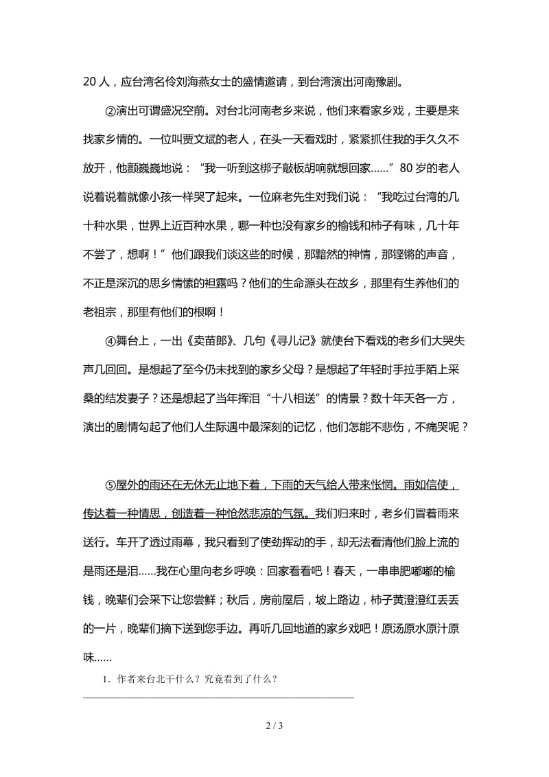 六年级语文上册第二单元练习题.doc_第2页