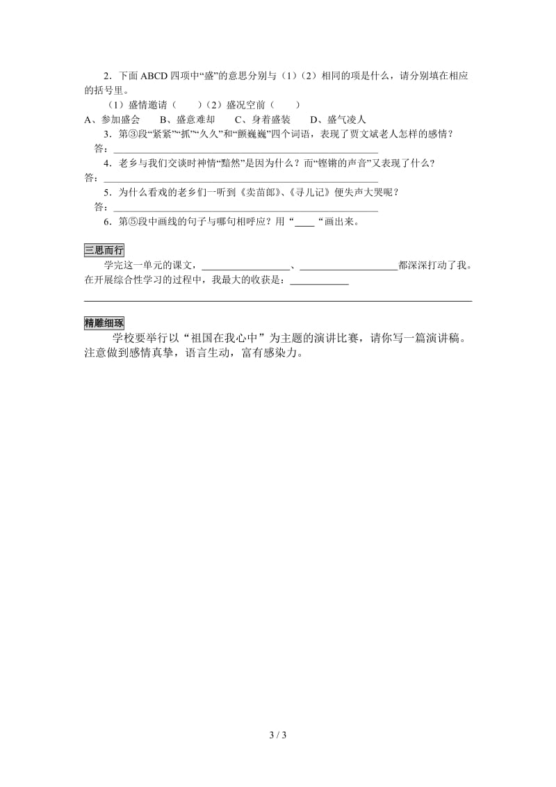 六年级语文上册第二单元练习题.doc_第3页