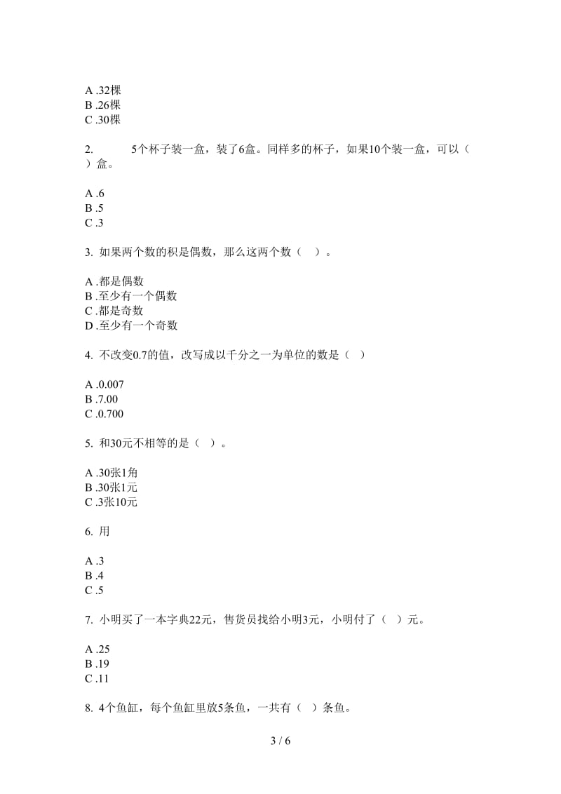 北师大版数学一年级上学期过关总复习第三次月考.doc_第3页