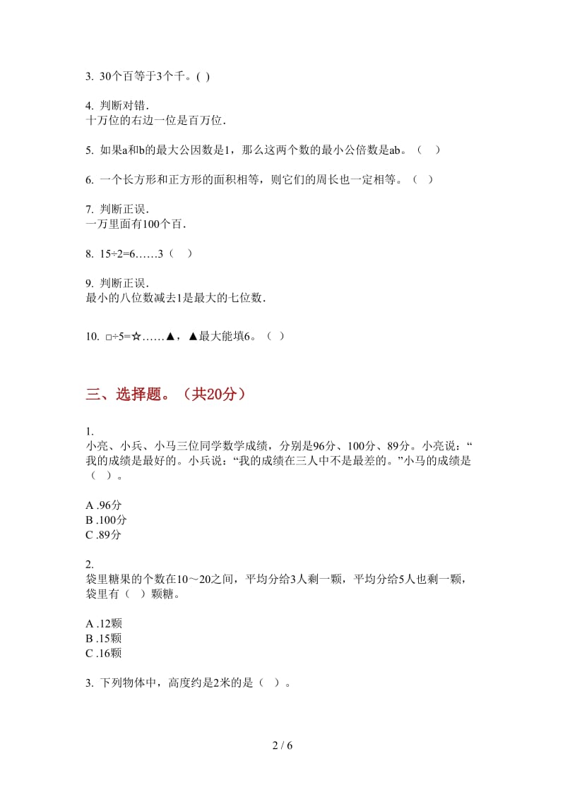 北师大版数学二年级上学期第四次月考水平综合复习.doc_第2页