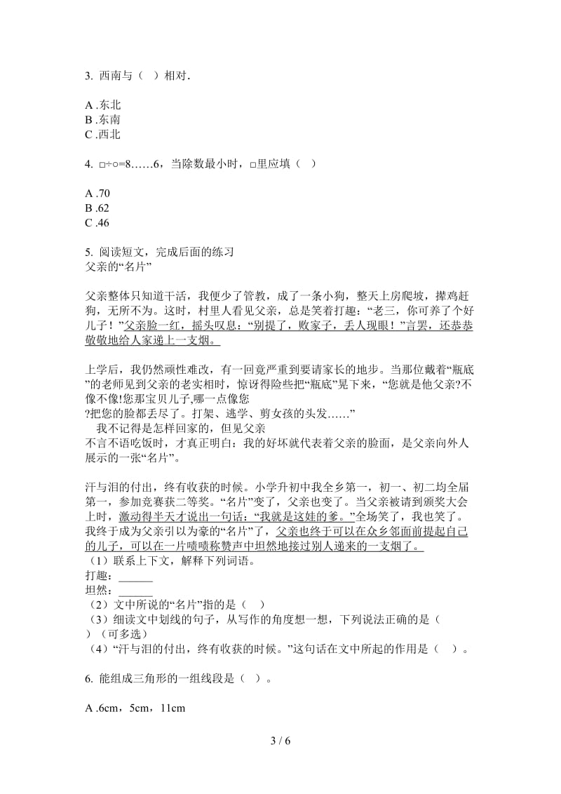 北师大版数学三年级上学期专题复习测试第一次月考.doc_第3页