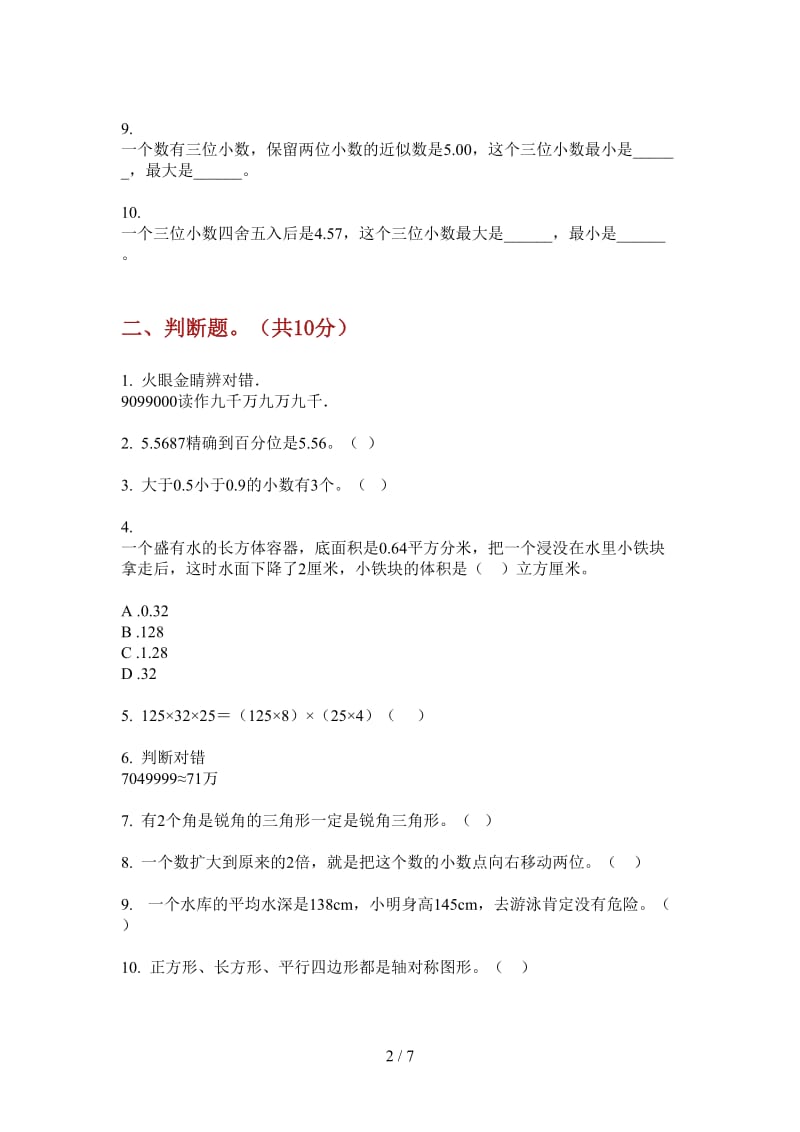 北师大版数学四年级总复习综合练习上学期第三次月考.doc_第2页