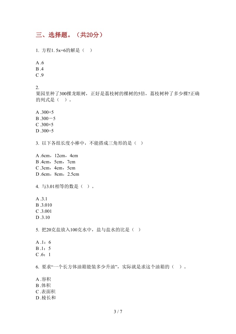 北师大版数学四年级总复习综合练习上学期第三次月考.doc_第3页