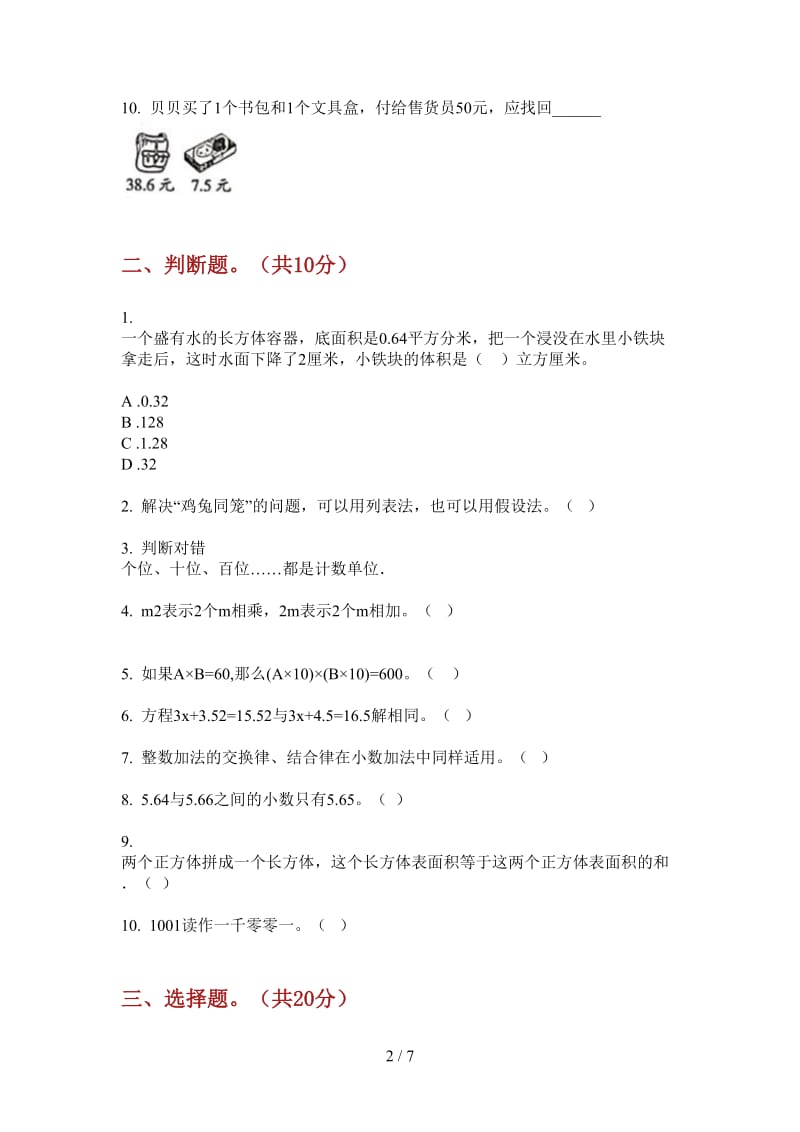 北师大版数学四年级上学期全真精选第一次月考.doc_第2页