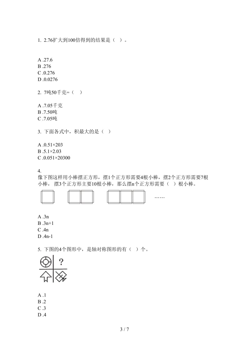 北师大版数学四年级上学期全真精选第一次月考.doc_第3页