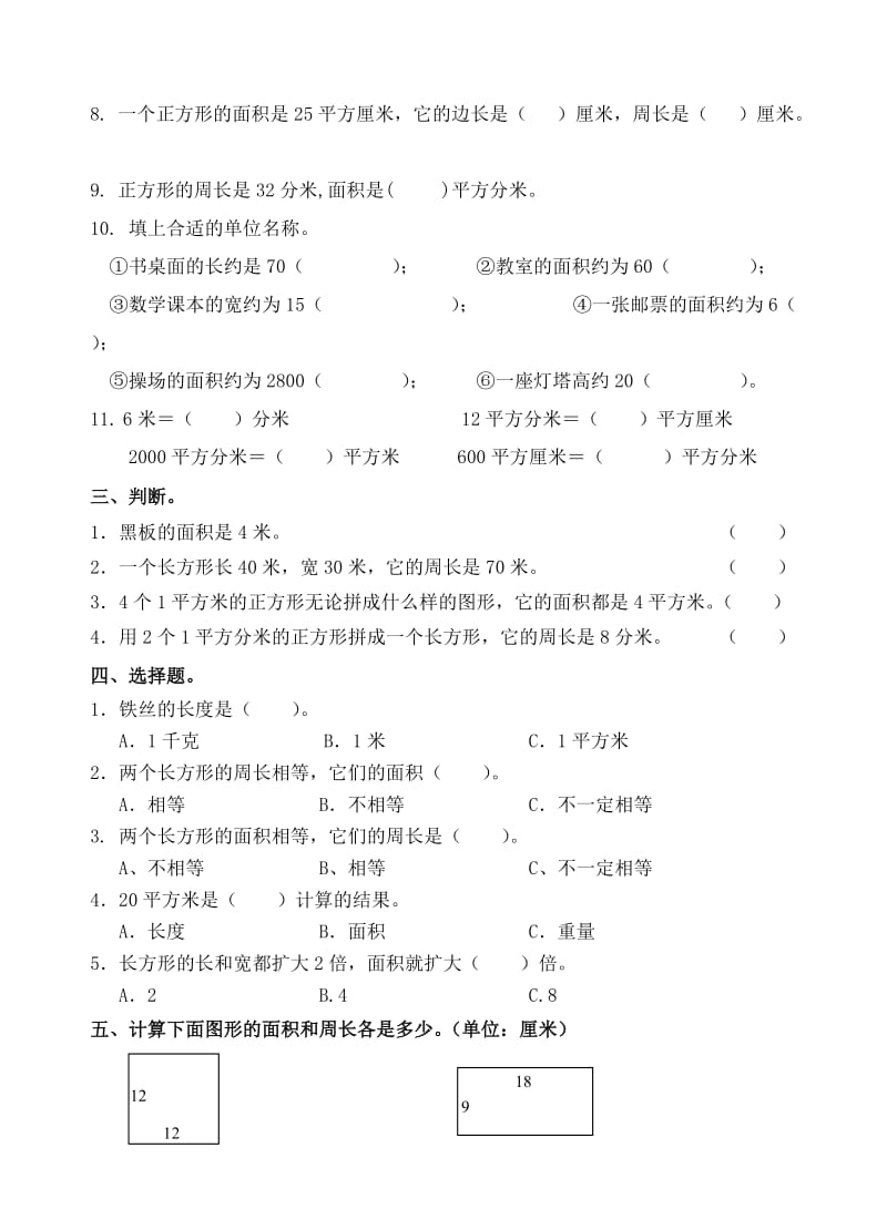 新苏教版三年级数学下册第六单元测试题.doc_第2页