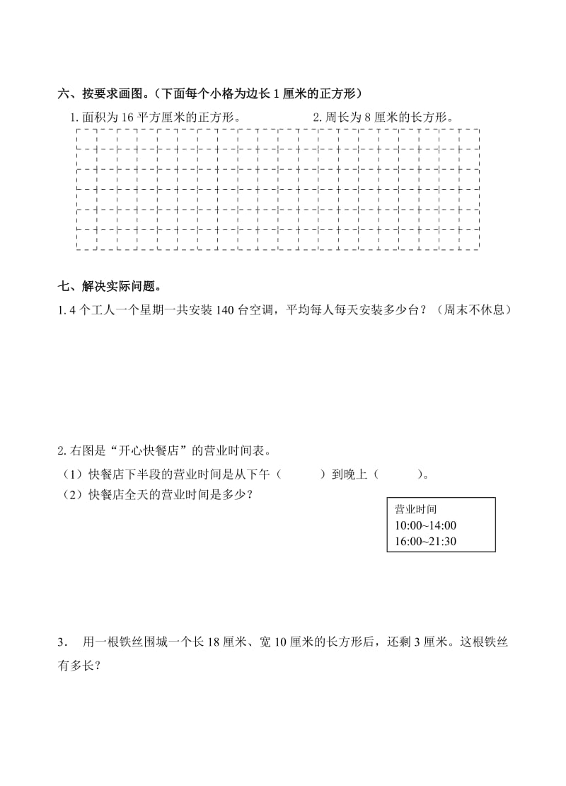 新苏教版三年级数学下册第六单元测试题.doc_第3页