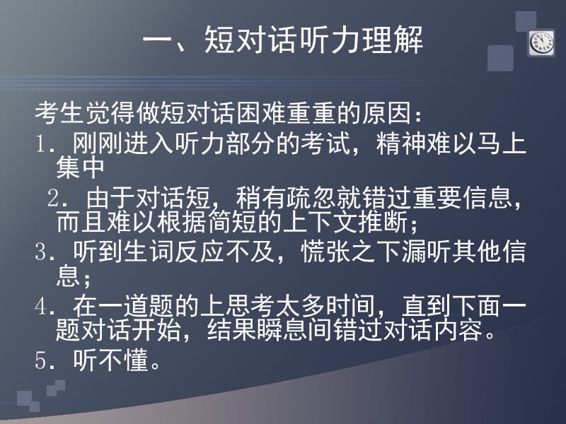 支招四级六级没考好.ppt_第2页