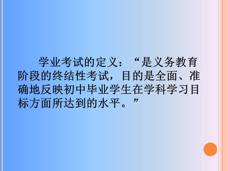 正确解读《考试说明》优化复习教学方略.ppt_第3页