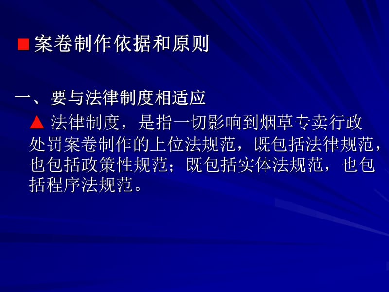 烟草专卖案件案卷制作注意事项.ppt_第2页