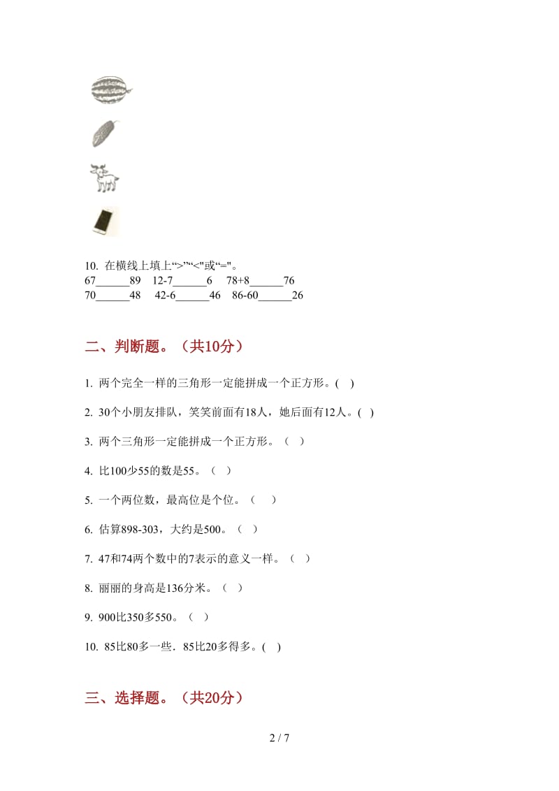 北师大版数学一年级同步全能上学期第三次月考.doc_第2页