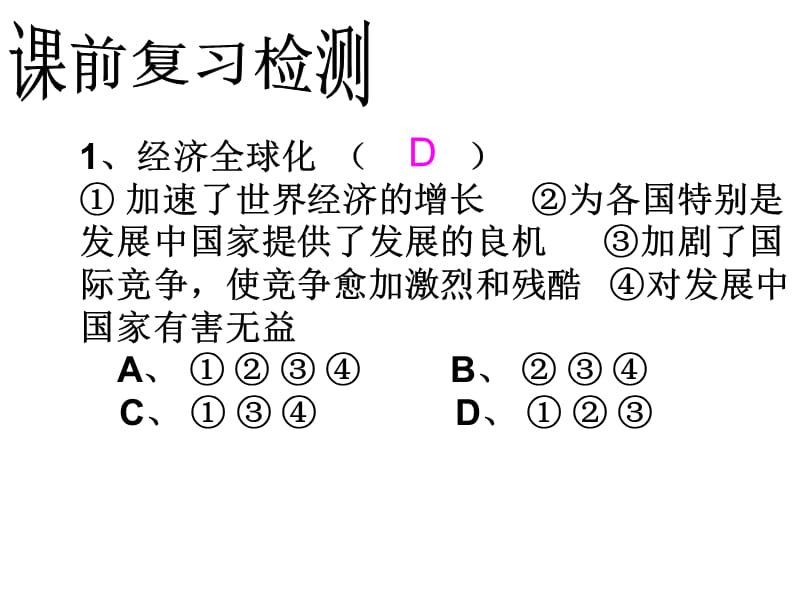 教科版思品九年第十九課《天涯若比鄰》ppt課件.ppt_第1頁