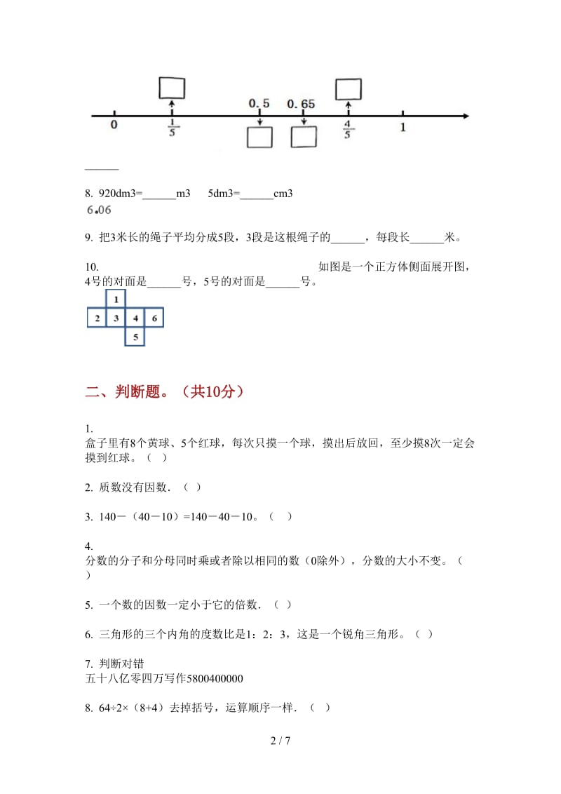 北师大版数学五年级竞赛综合复习上学期第三次月考.doc_第2页