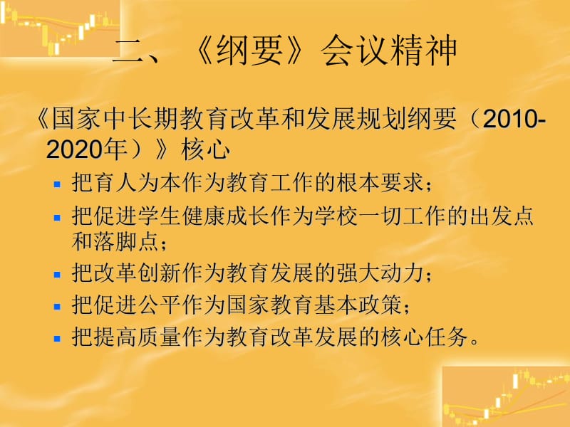 现代教育质量与学校优质教育发展.ppt_第3页