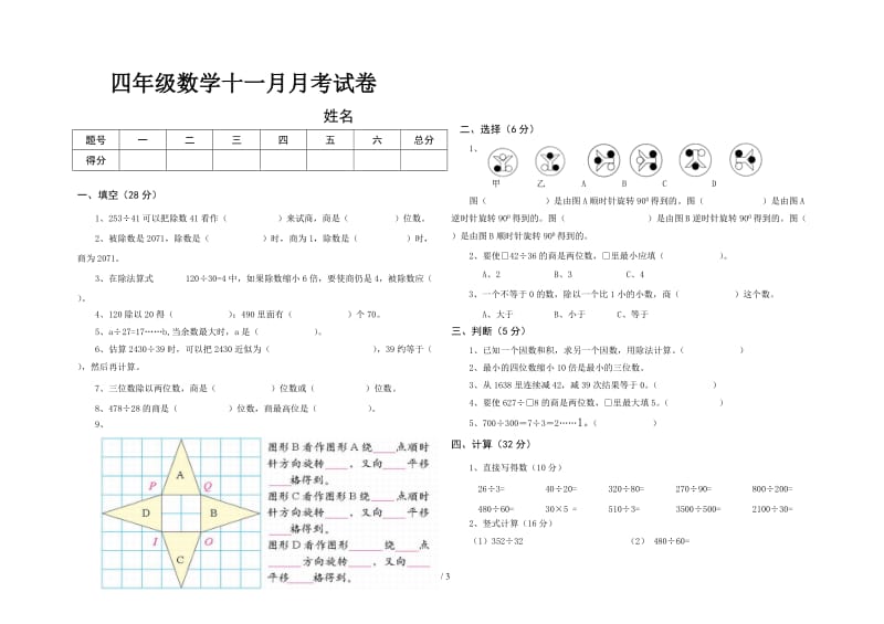 四年级数学十一月月考试卷.doc_第1页