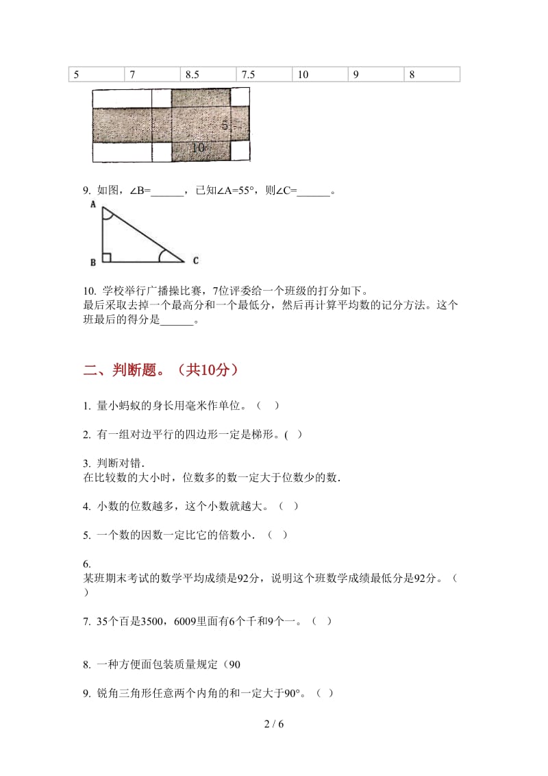 北师大版数学五年级综合精选上学期第二次月考.doc_第2页