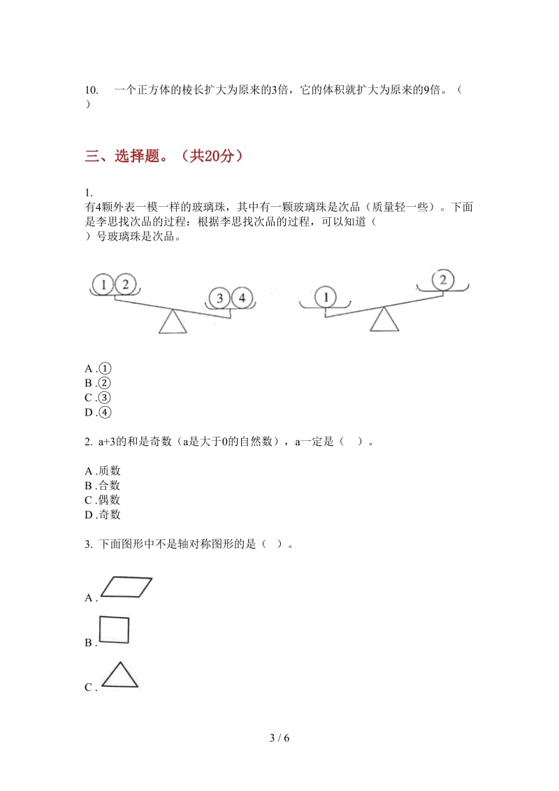 北师大版数学五年级综合精选上学期第二次月考.doc_第3页