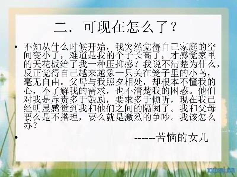 学会与父母、老师沟通.ppt_第3页