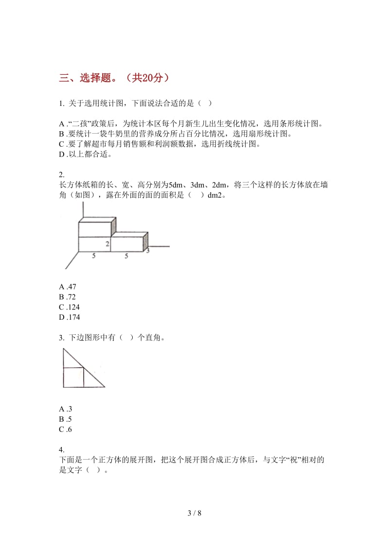 北师大版数学六年级上学期竞赛摸底第二次月考.doc_第3页