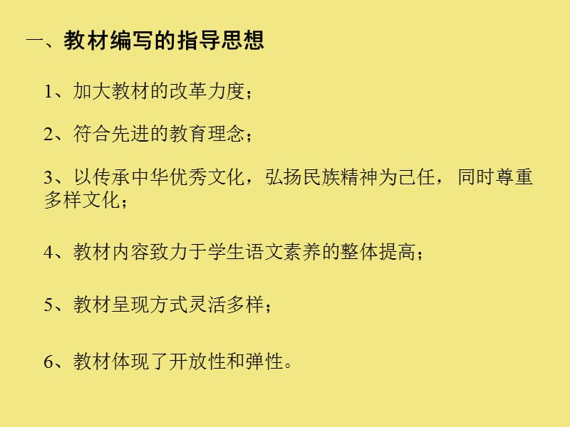 小学二年级小学语文二年级上册教材分析.ppt_第2页