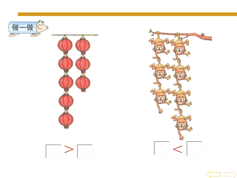 小学一年级数学6的认识课件.ppt_第2页