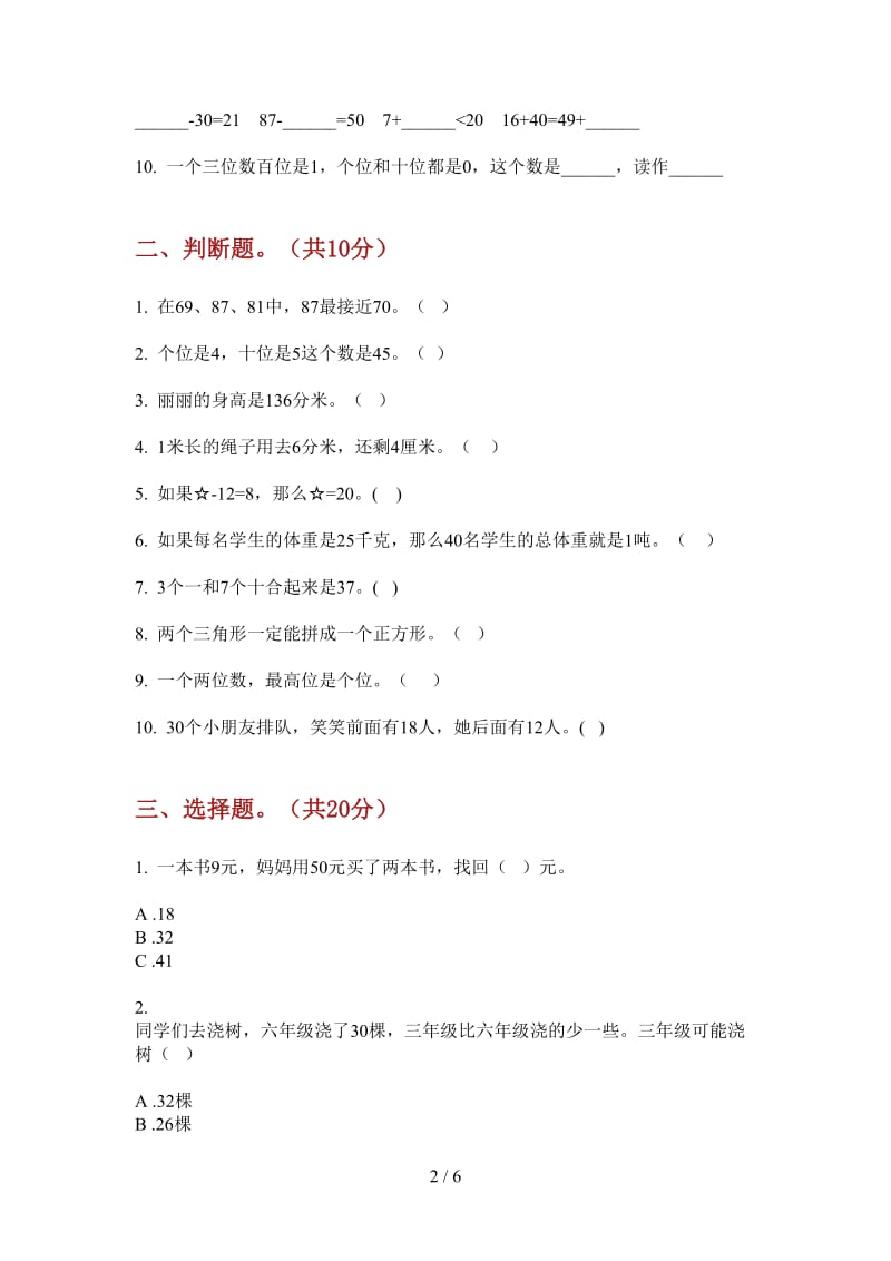 北师大版数学一年级上学期摸底全真第四次月考.doc_第2页