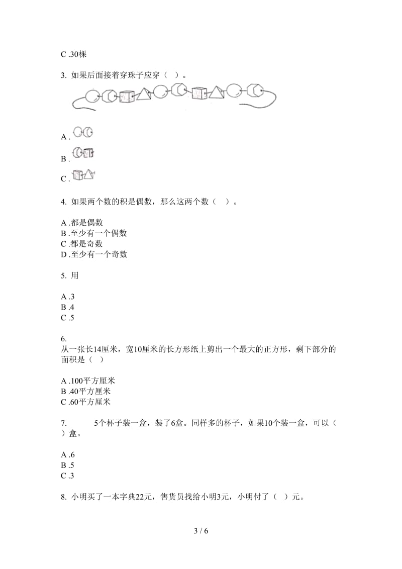 北师大版数学一年级上学期摸底全真第四次月考.doc_第3页