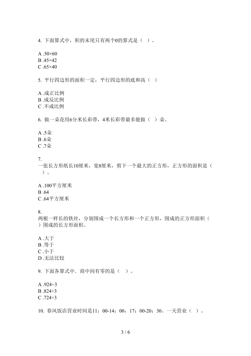 北师大版数学练习题突破三年级上学期第三次月考.doc_第3页