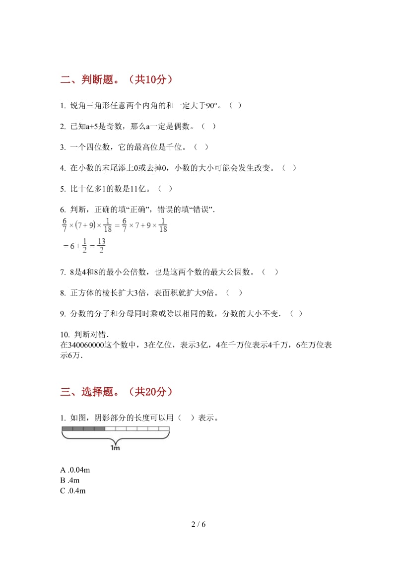 北师大版数学五年级过关混合上学期第一次月考.doc_第2页