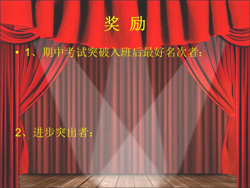 枣中最具的特色班级-高二班.ppt_第3页