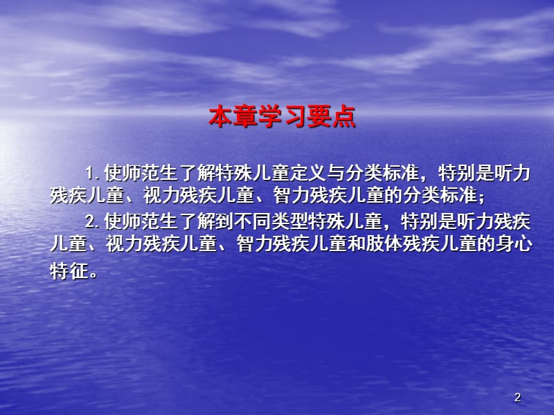 特殊儿童的基本概况纯.ppt_第2页