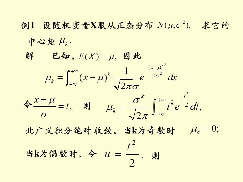 概率论课件矩、协方差矩阵.ppt_第3页