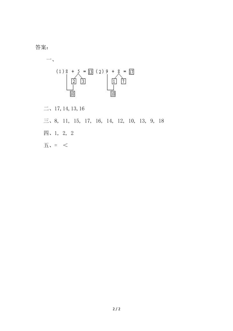 一年级数学有几棵树练习题及答案.doc_第2页