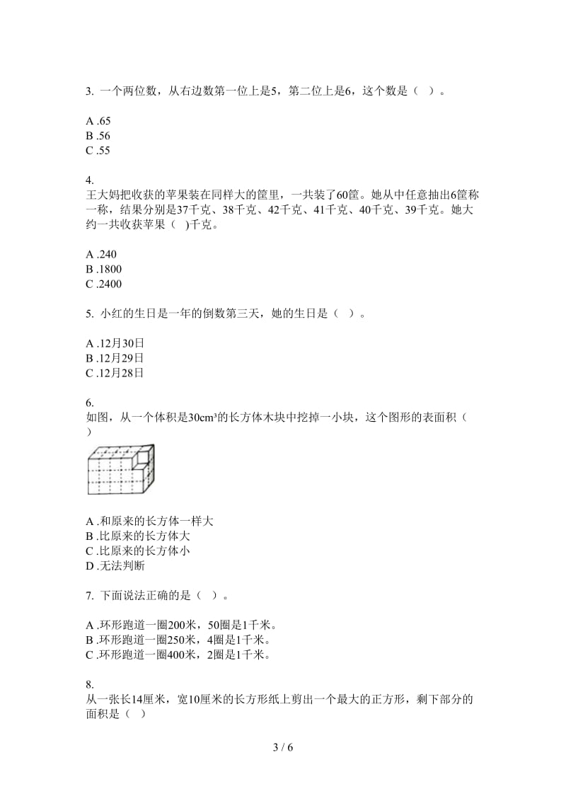 北师大版数学一年级上学期专题总复习第一次月考.doc_第3页