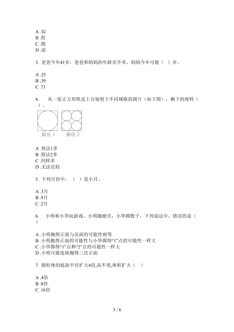 北师大版数学同步总复习六年级上学期第二次月考.doc_第3页