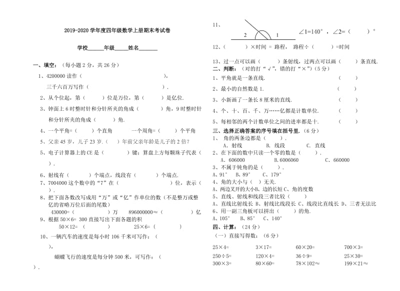 四年级数学上册期末考试卷.doc_第1页