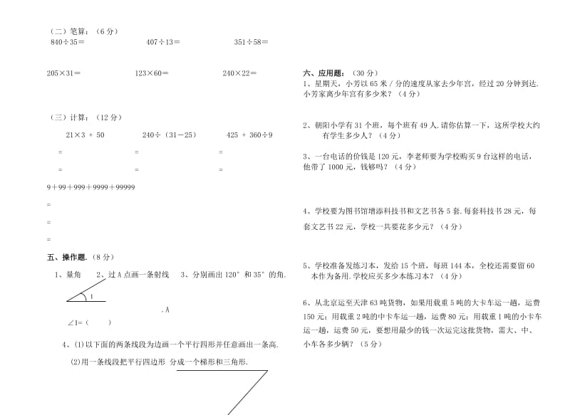 四年级数学上册期末考试卷.doc_第2页