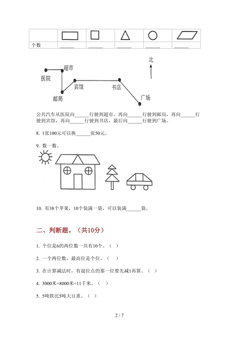 北师大版数学一年级上学期摸底同步第四次月考.doc_第2页