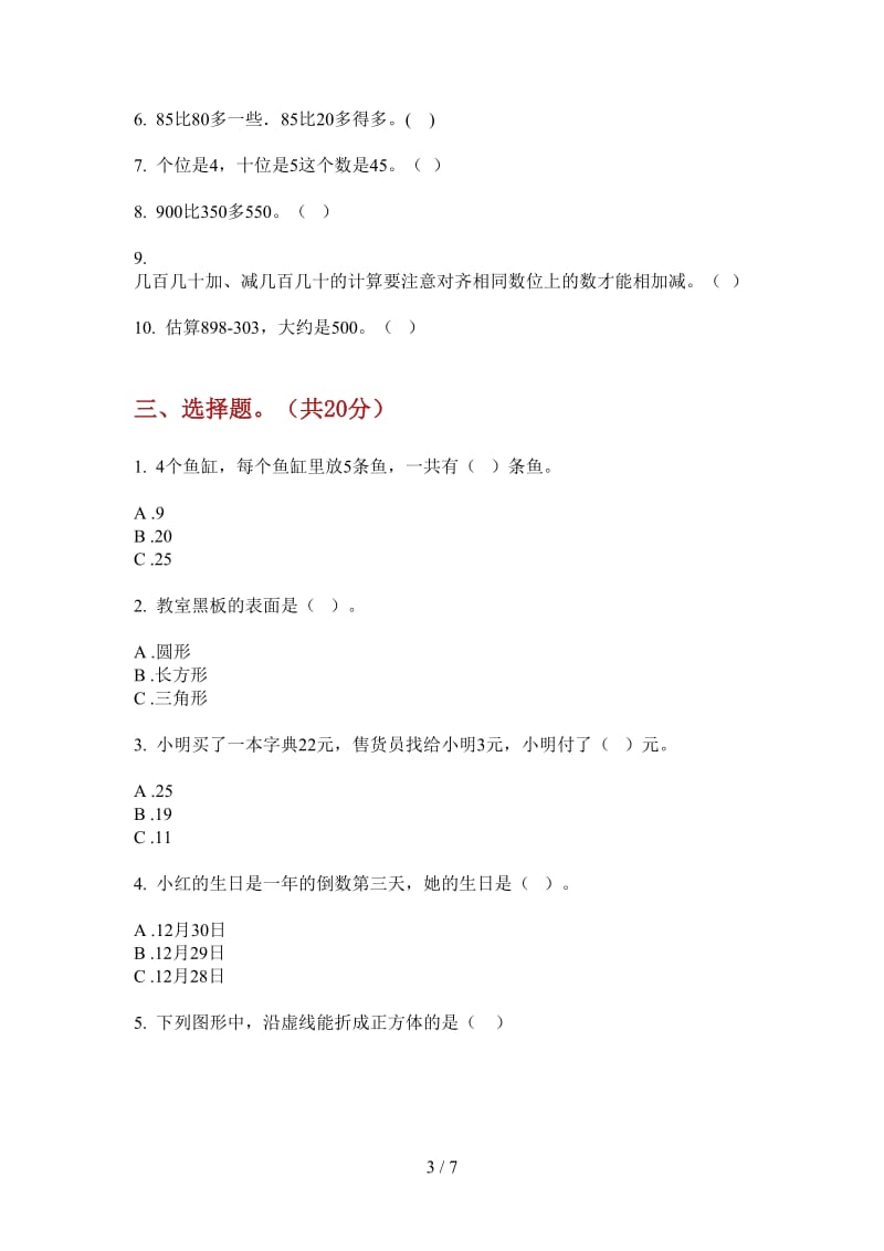 北师大版数学一年级上学期摸底同步第四次月考.doc_第3页